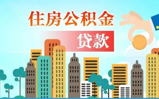 海安离职后公积金可以一次性帮提吗（公积金离职后可以一次性取出来吗）